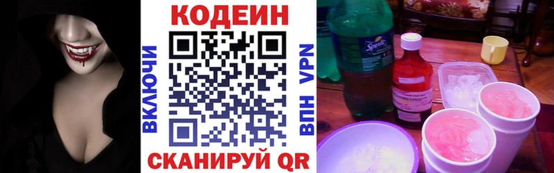 Кодеин Purple Drank Сосновка